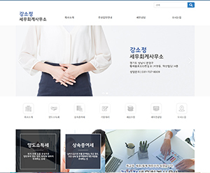 강소정세무회계사무소