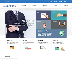 세무사성기윤사무소