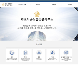 변호사손진홍법률사무소