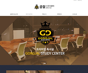 공잘스터디센터삼화독서실