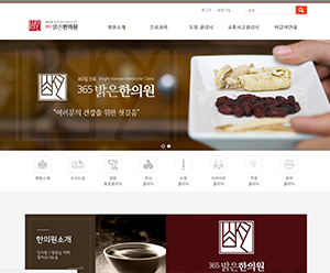 365밝은한의원