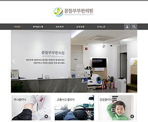 봄뜰부부한의원