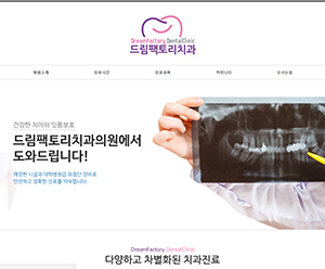 드림팩토리치과