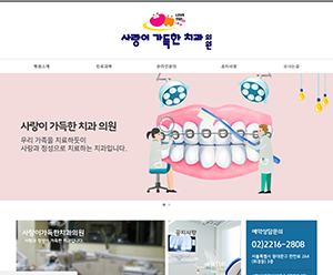 사랑이 가득한치과의원