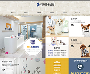 리즈동물병원