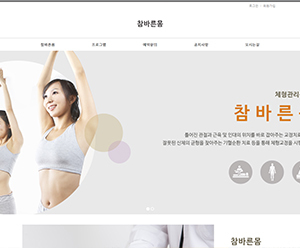  참바른몸