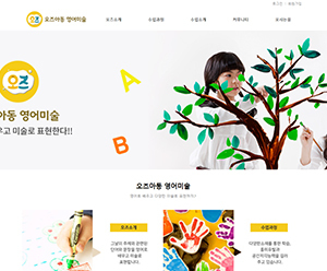 오즈아동영어미술