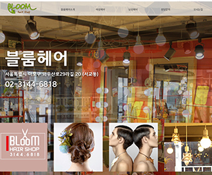 블룸헤어