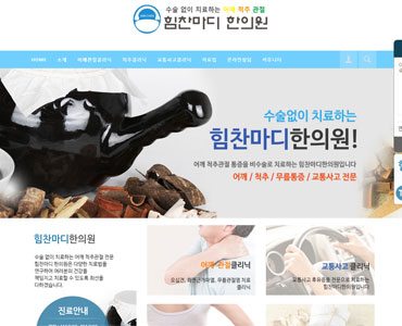 힘찬마디한의원