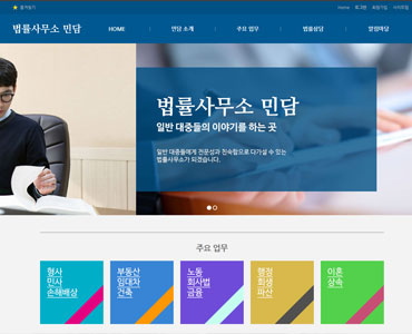법률사무소 민담