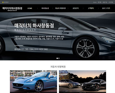 매직터치 하사창동점