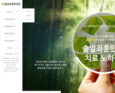 솔잎좌훈한의원