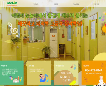멜론음악학원