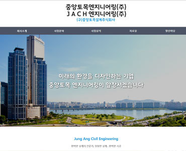 중앙토목엔지니어링㈜