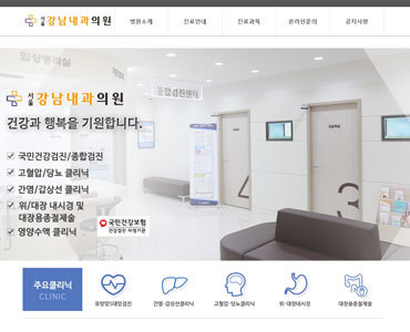 서울강남내과의원