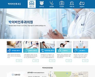 박이비인후과