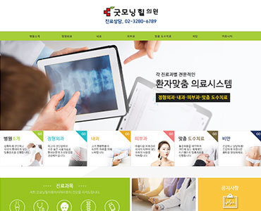 굿모닝힐의원