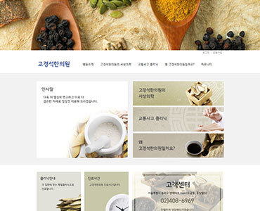 고경석한의원