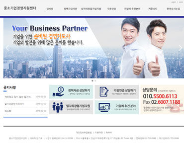 중소기업경영지원센타