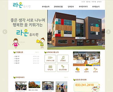 라온유치원