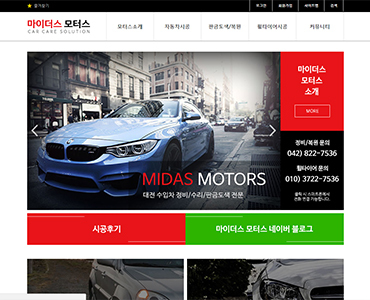 마이더스모터스