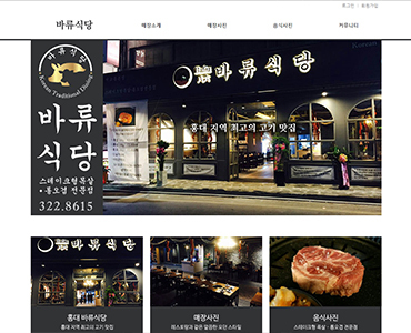 바류식당