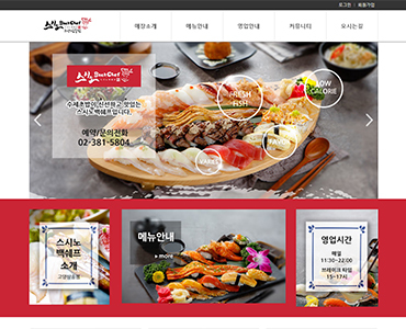스시노백쉐프