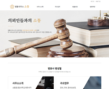 법률사무소 소통