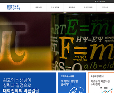 현우철수학학원