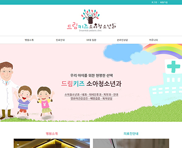 드림키즈소아청소년과