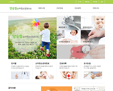 양승철소아청소년과의원
