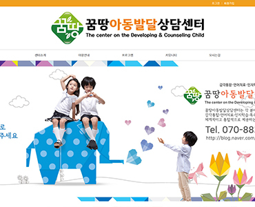 꿈땅아동발달센터