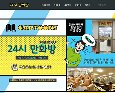 24시만화방