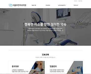 서울호연치과의원