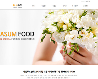 나섬푸드